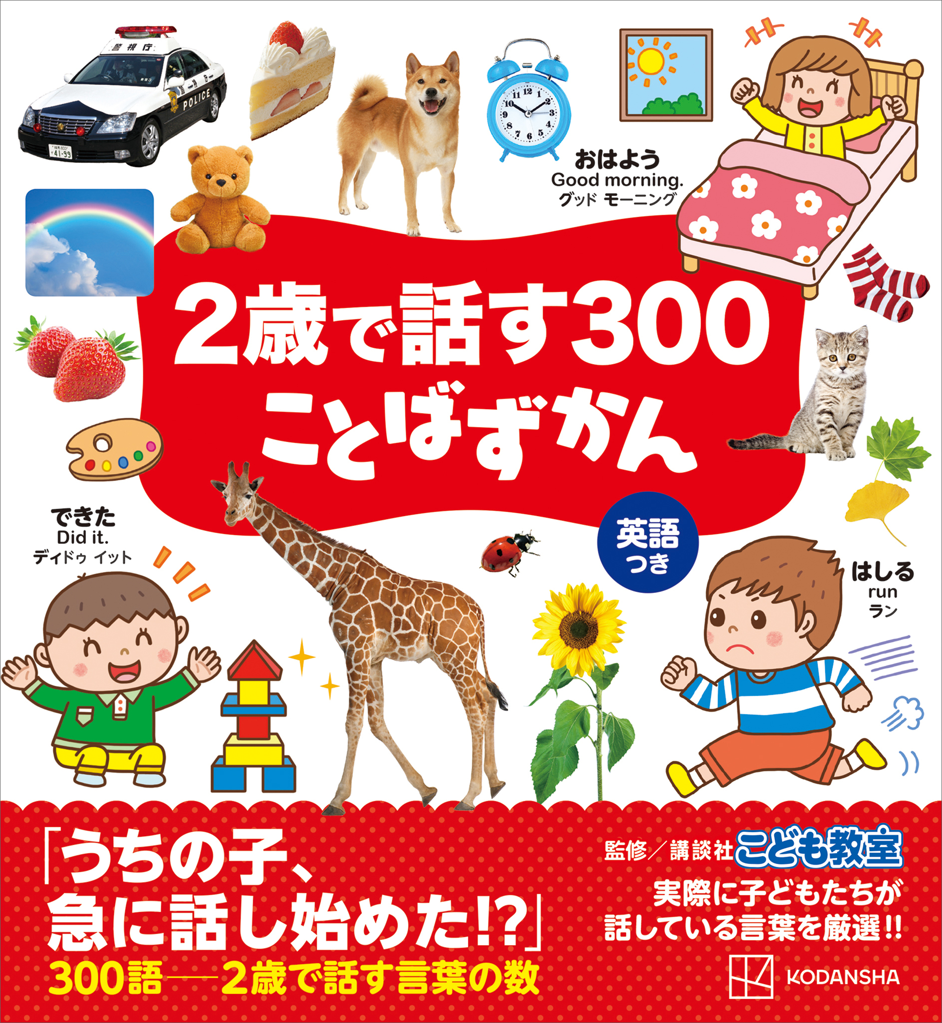 ２歳で話す３００　ことばずかん