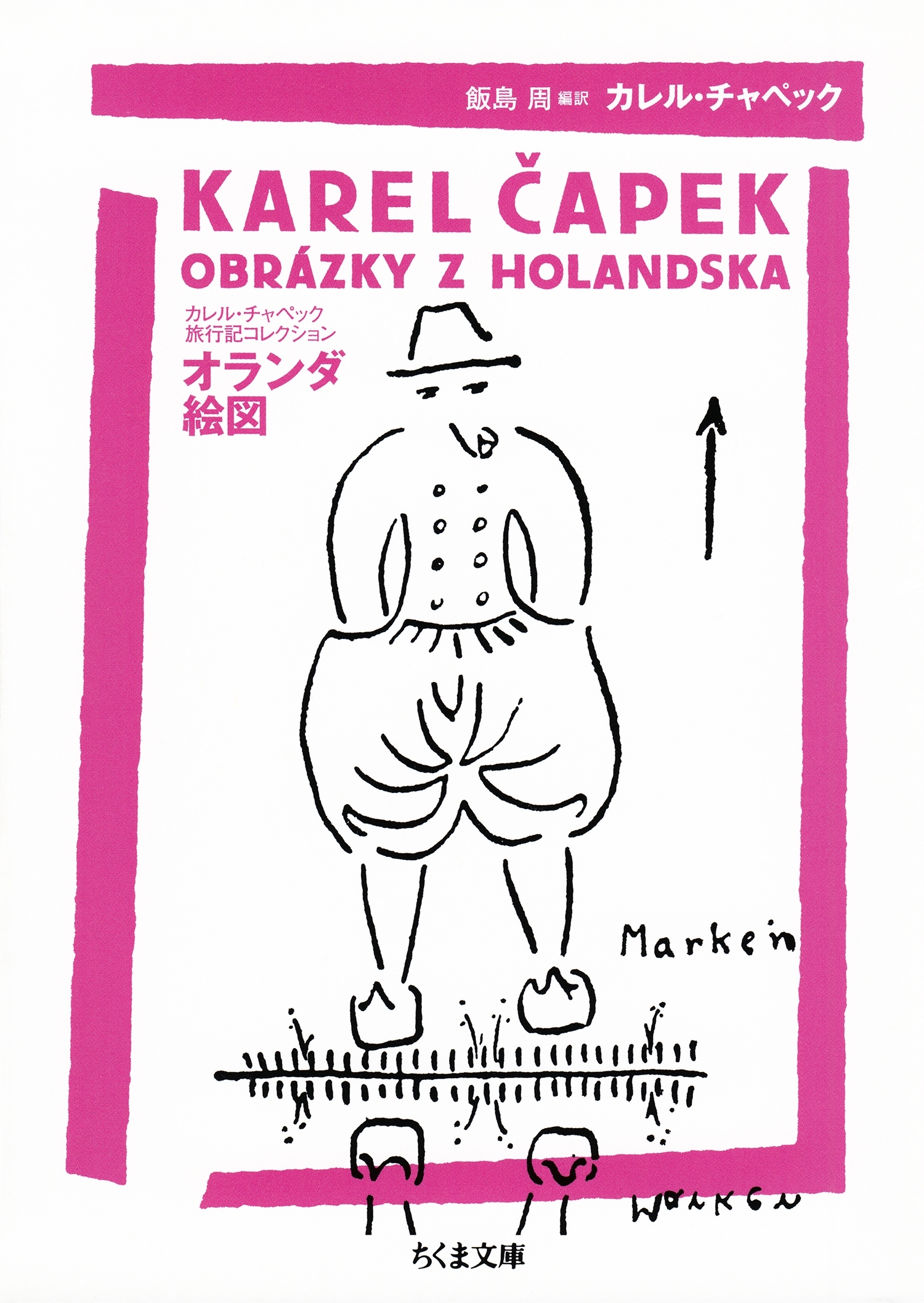 オランダ絵図　──カレル・チャペック旅行記コレクション