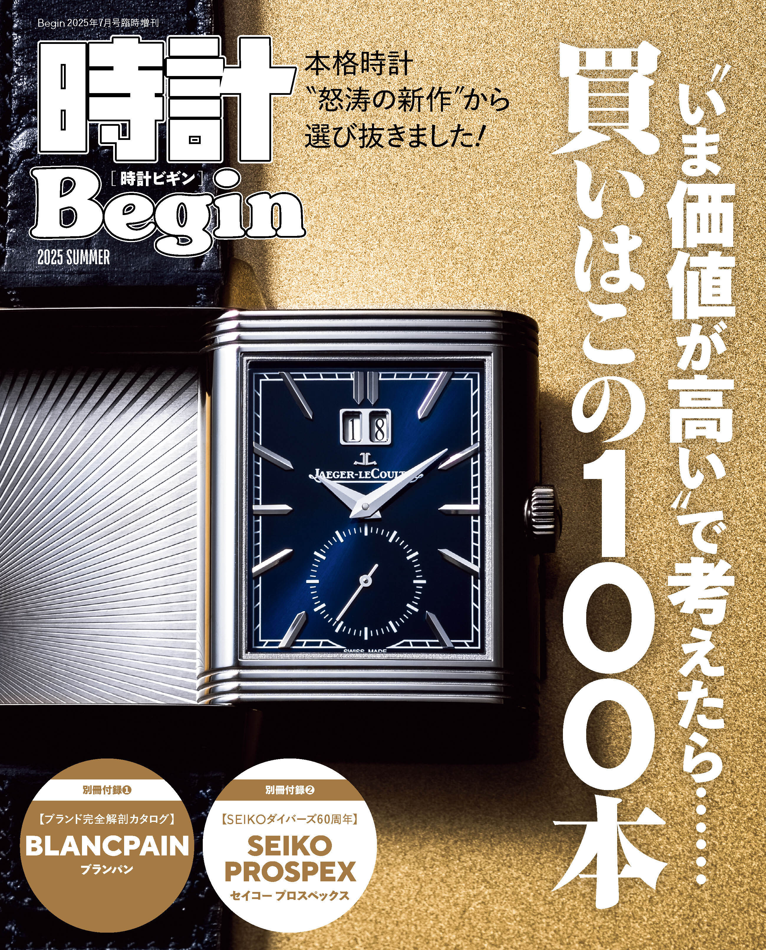 時計Begin 2025Summer