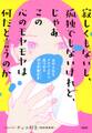 寂しくもないし、孤独でもないけれど、じゃあこの心のモヤモヤは何だと言うのか(大和出版)