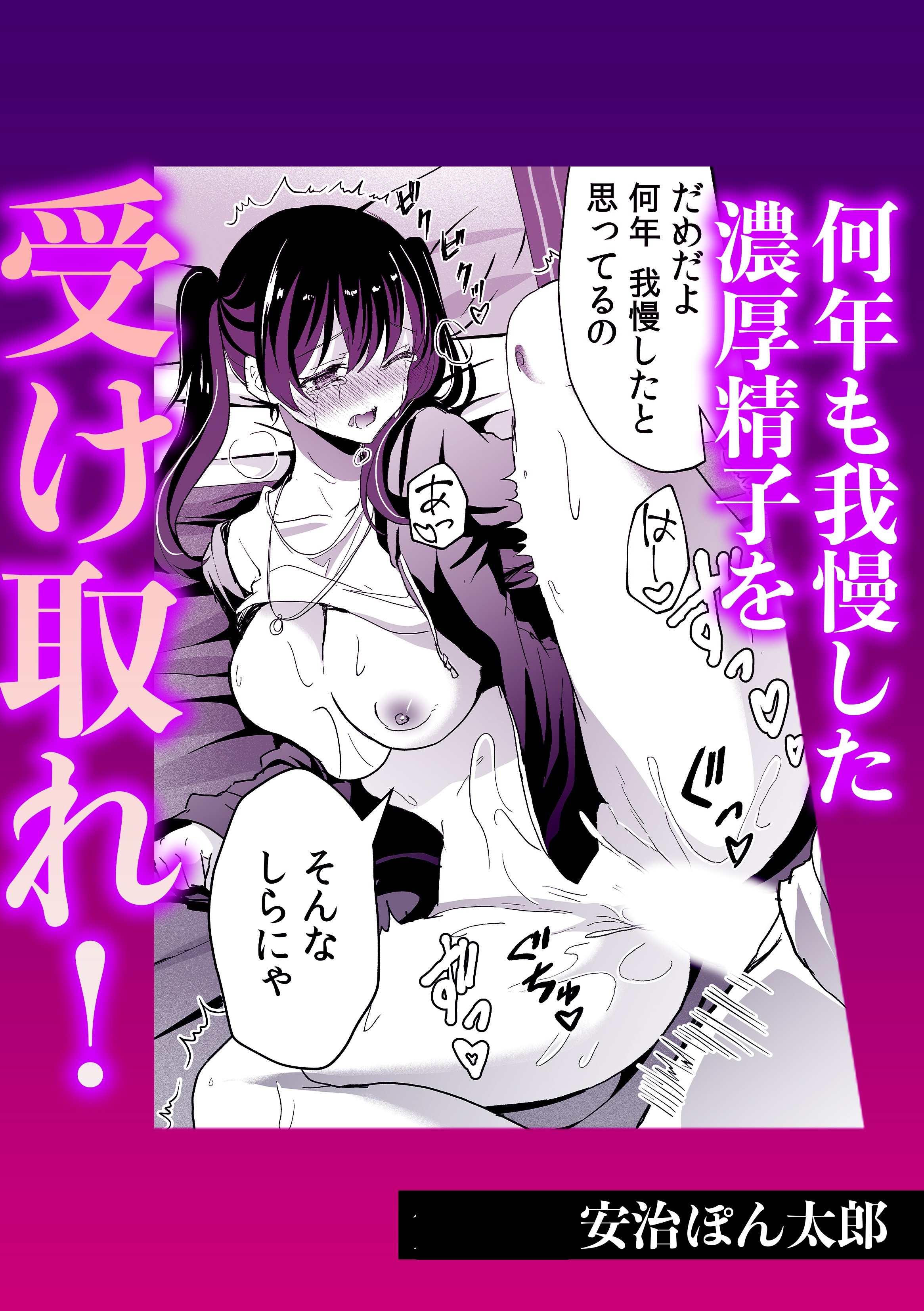 何年も我慢した濃厚精子を受け取れ！