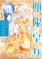 【期間限定 試し読み増量版 閲覧期限2026年8月20日】期限つき皇女のはずが、うまくやりすぎてしまったようです 1