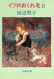 イブのおくれ毛