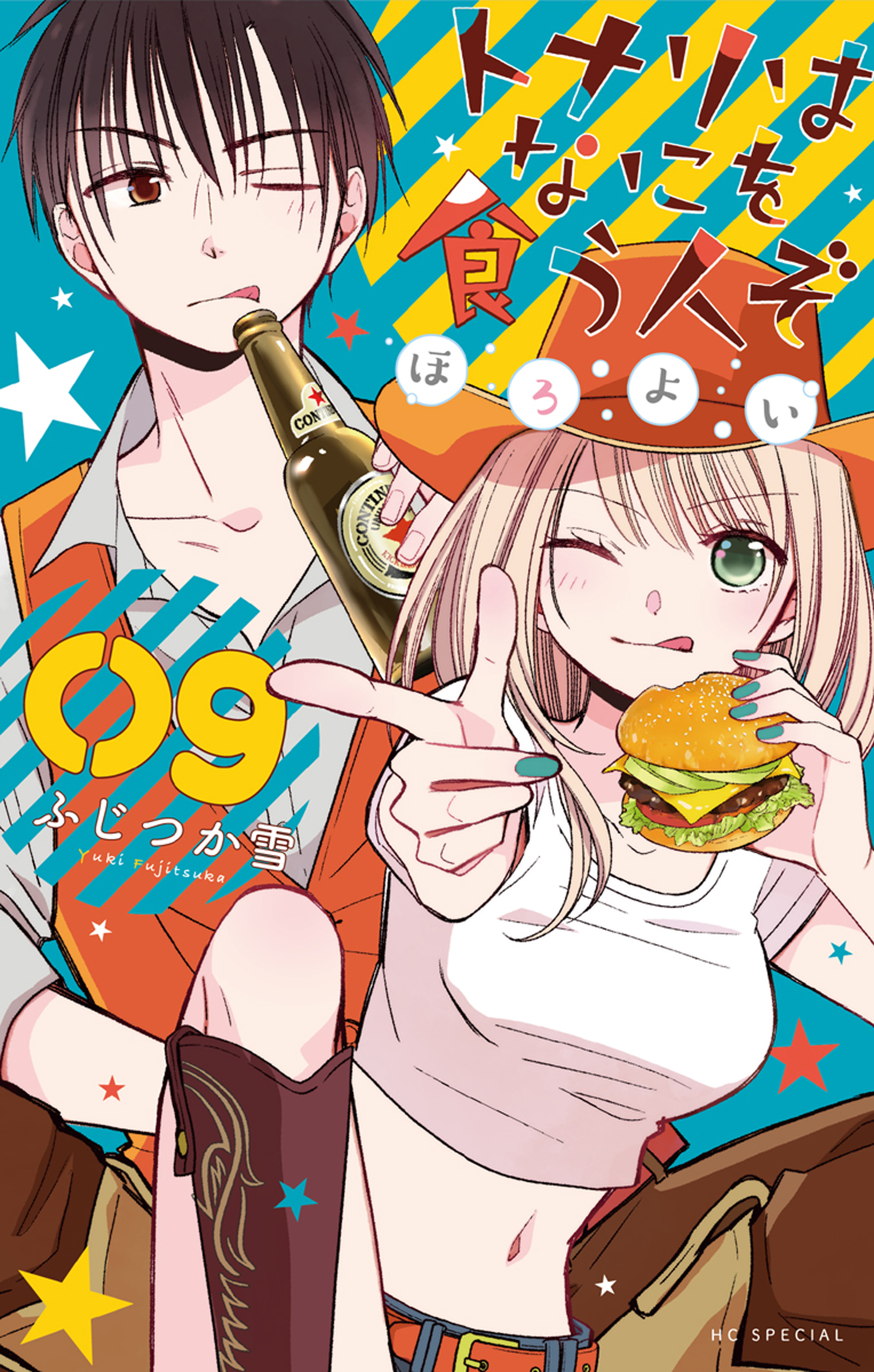 トナリはなにを食う人ぞ　ほろよい（９）