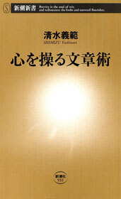 心を操る文章術