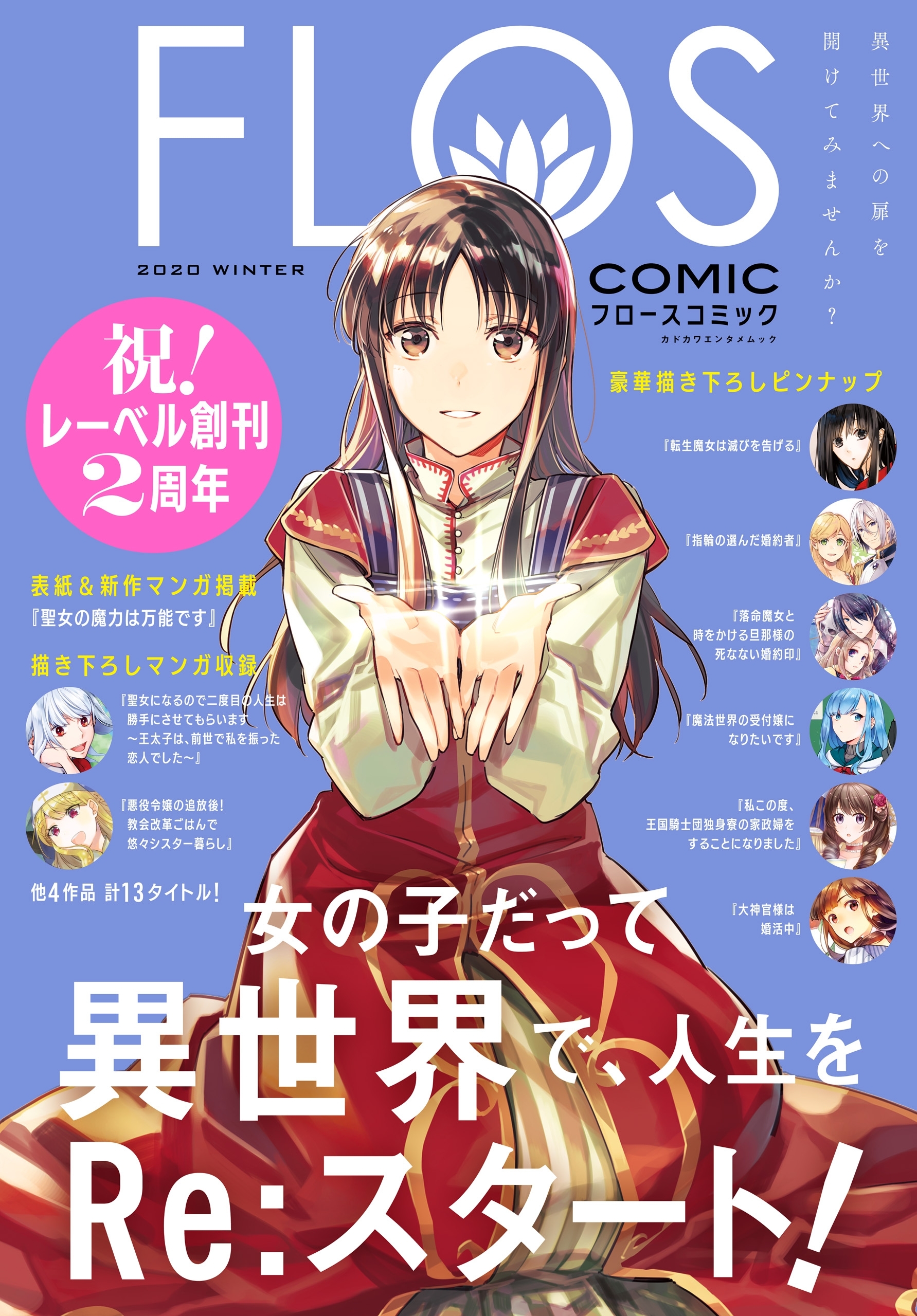 Flos Comic 既刊1巻 ｋａｄｏｋａｗａ 人気マンガを毎日無料で配信中 無料 試し読みならamebaマンガ 旧 読書のお時間です