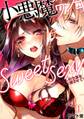 小悪魔ワンコはsweet sexy ‐お姉さんの全部を僕に愛させて?‐(1)