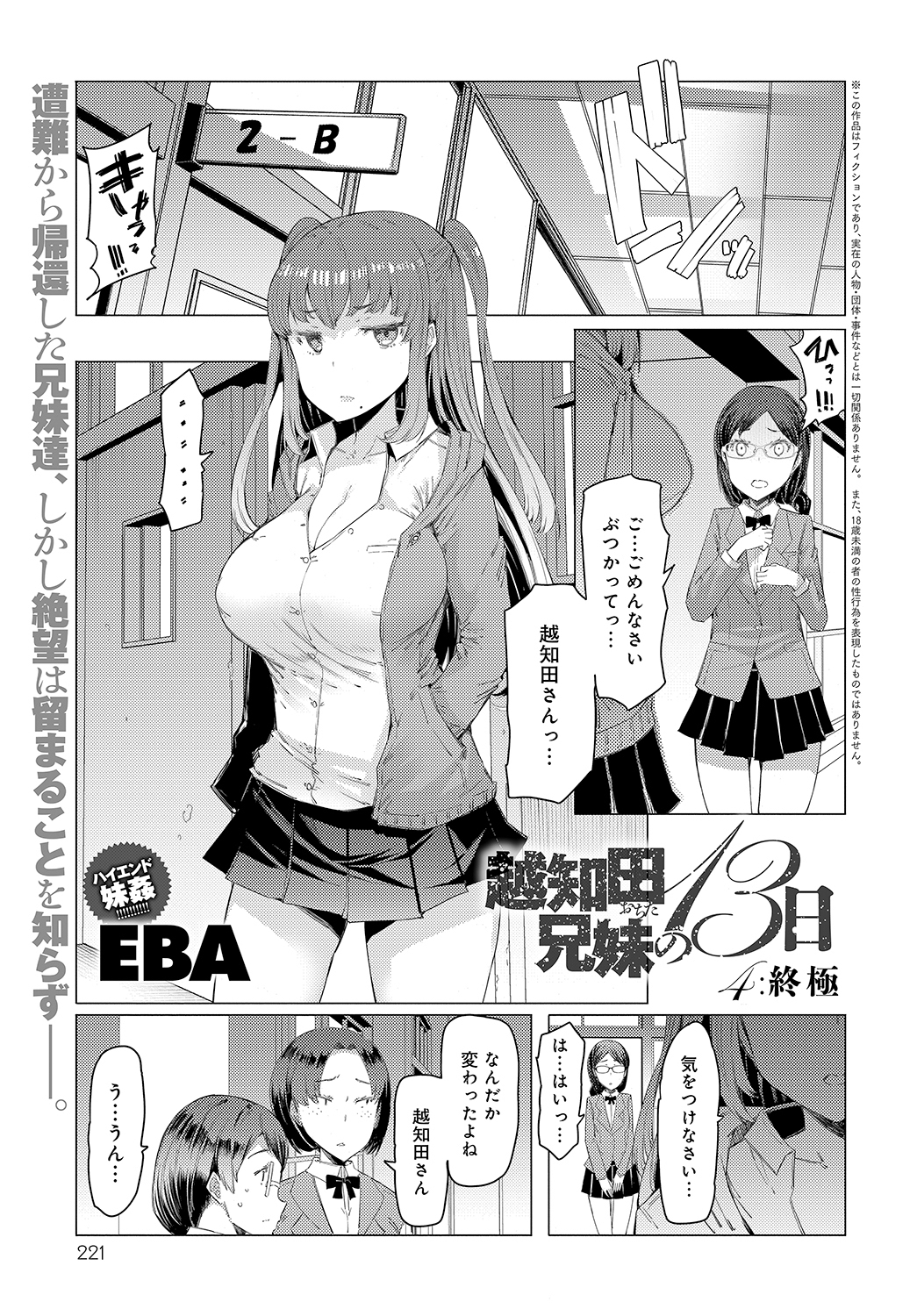 越知田兄妹の13日