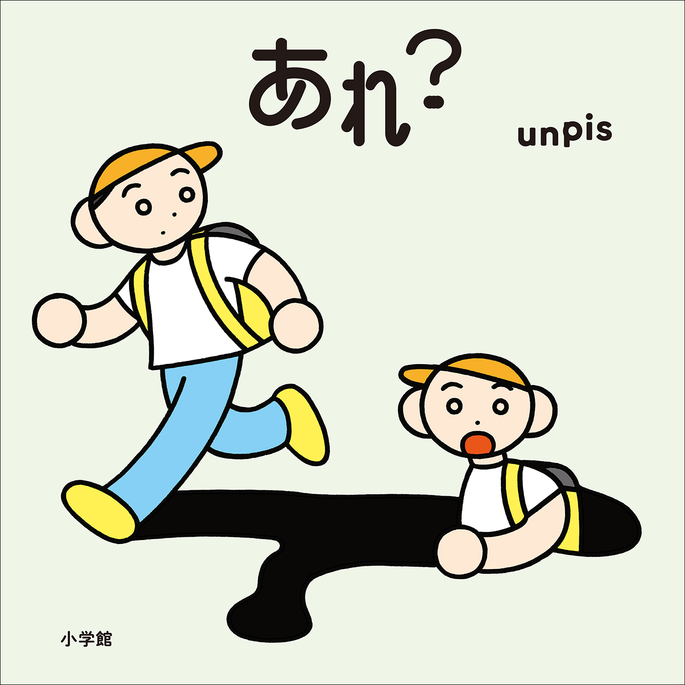 あれ？