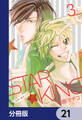 STAR☆KING【分冊版】 21