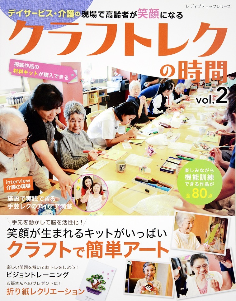 クラフトレクの時間 Vol.2