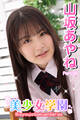 美少女学園 山坂あやね Part.56