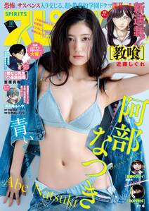 週刊ビッグコミックスピリッツ