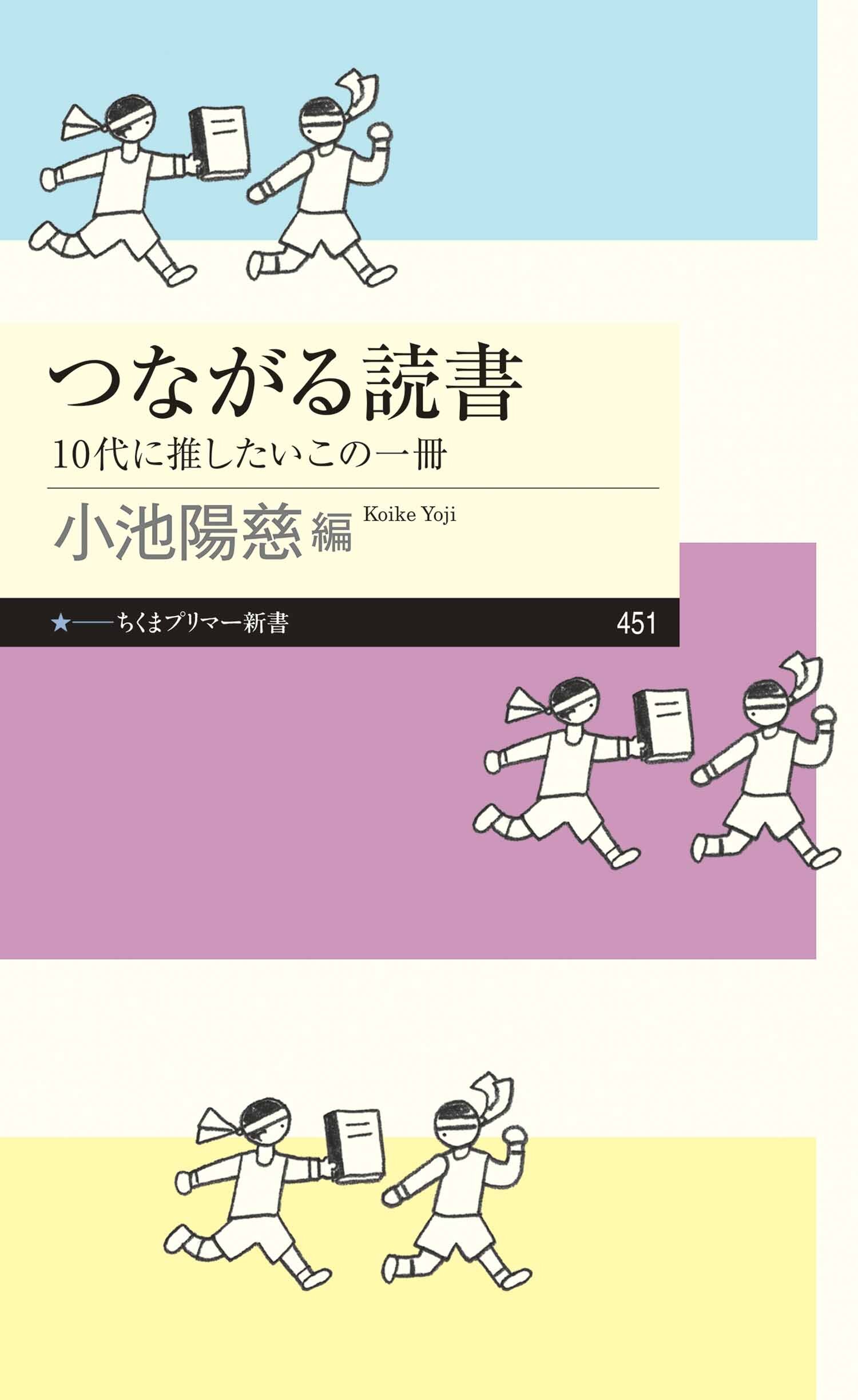つながる読書　――10代に推したいこの一冊
