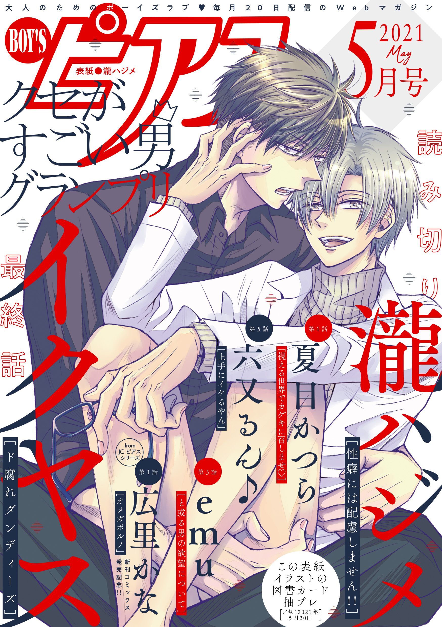 BOY’Sピアス 2021年5月号