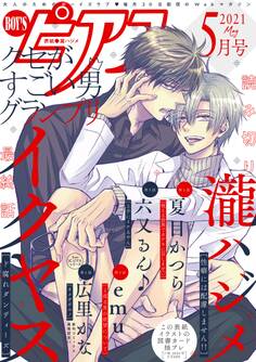 BOY’Sピアス 2021年5月号