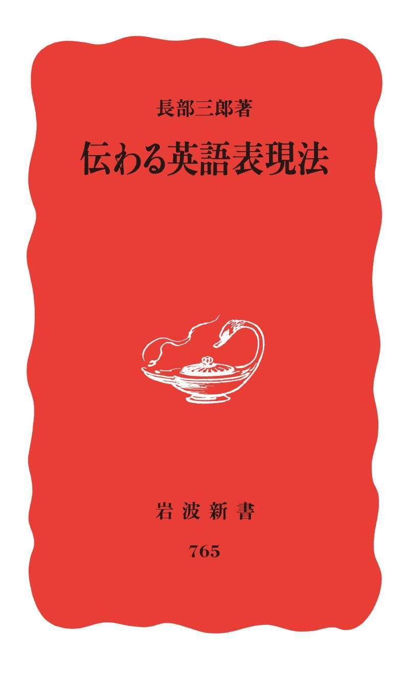 伝わる英語表現法