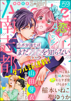 無敵恋愛S*girl Anette恋はハプニング! Vol.59