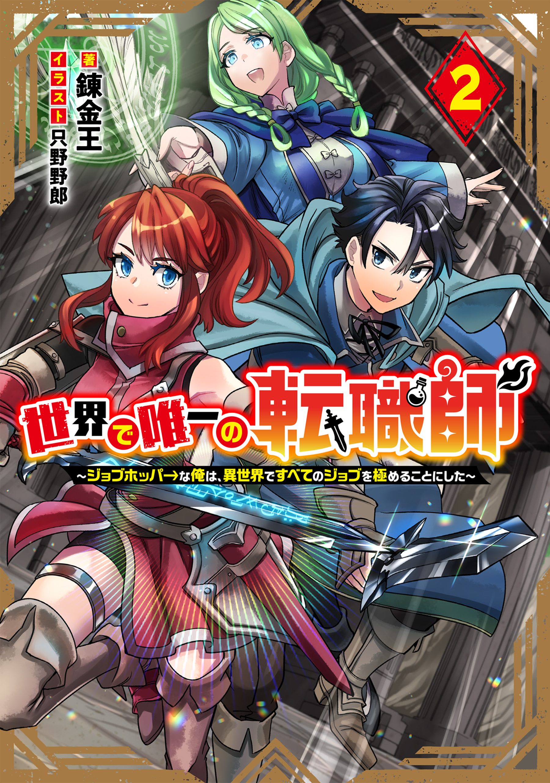 世界で唯一の転職師