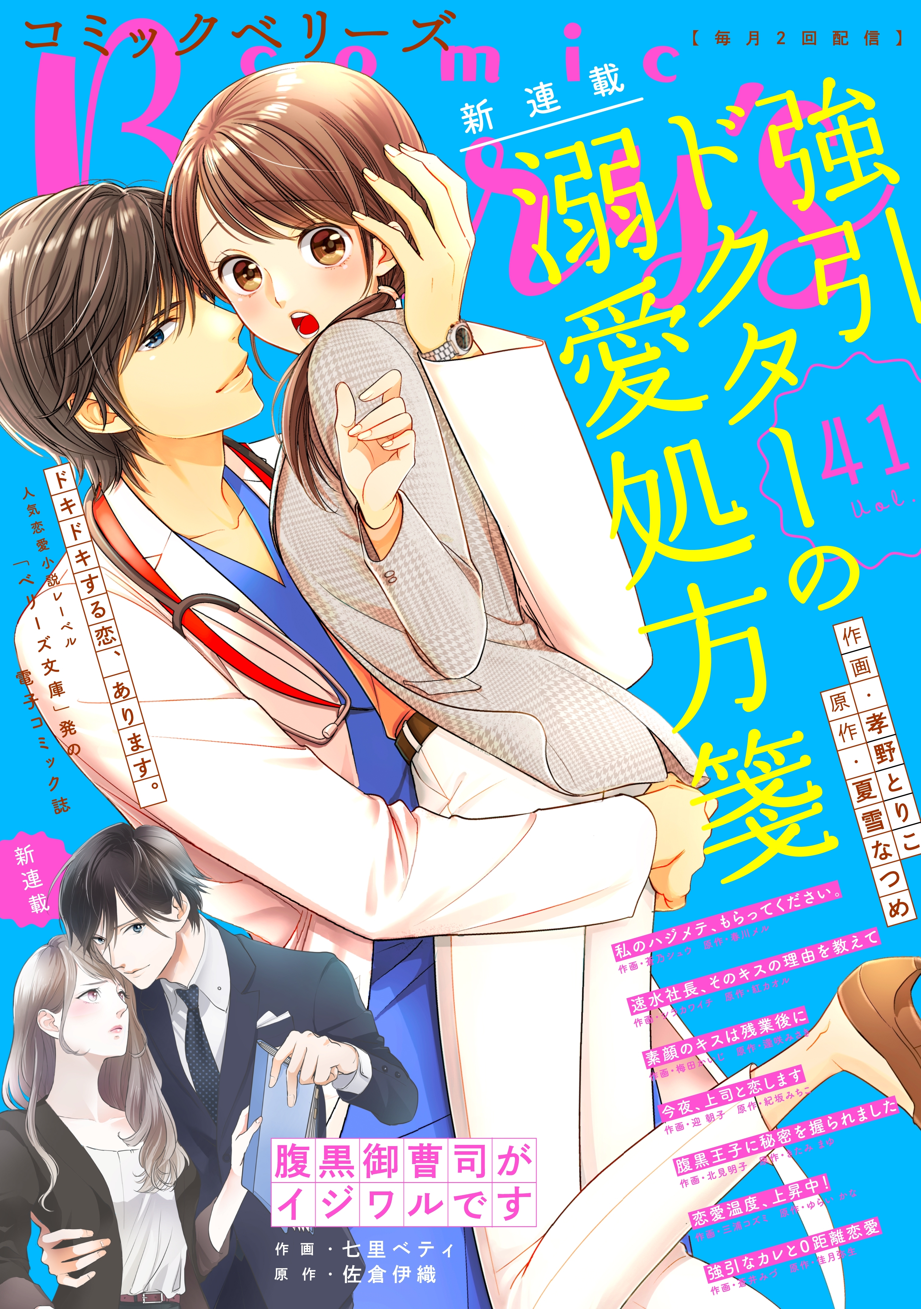 comic Berry's vol.41