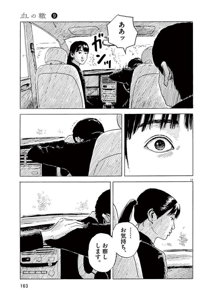 31話無料]血の轍の全エピソード一覧(全158話)|押見修造|無料連載