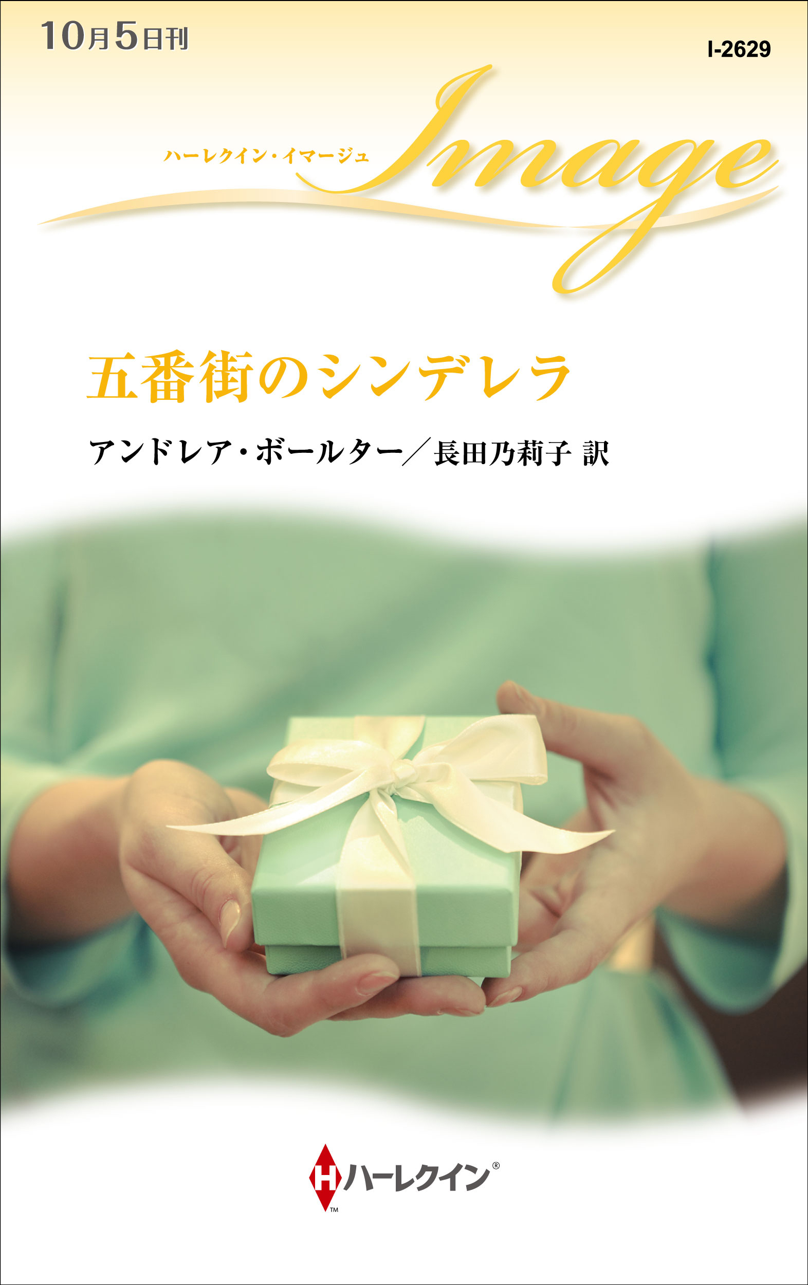 五番街のシンデレラ