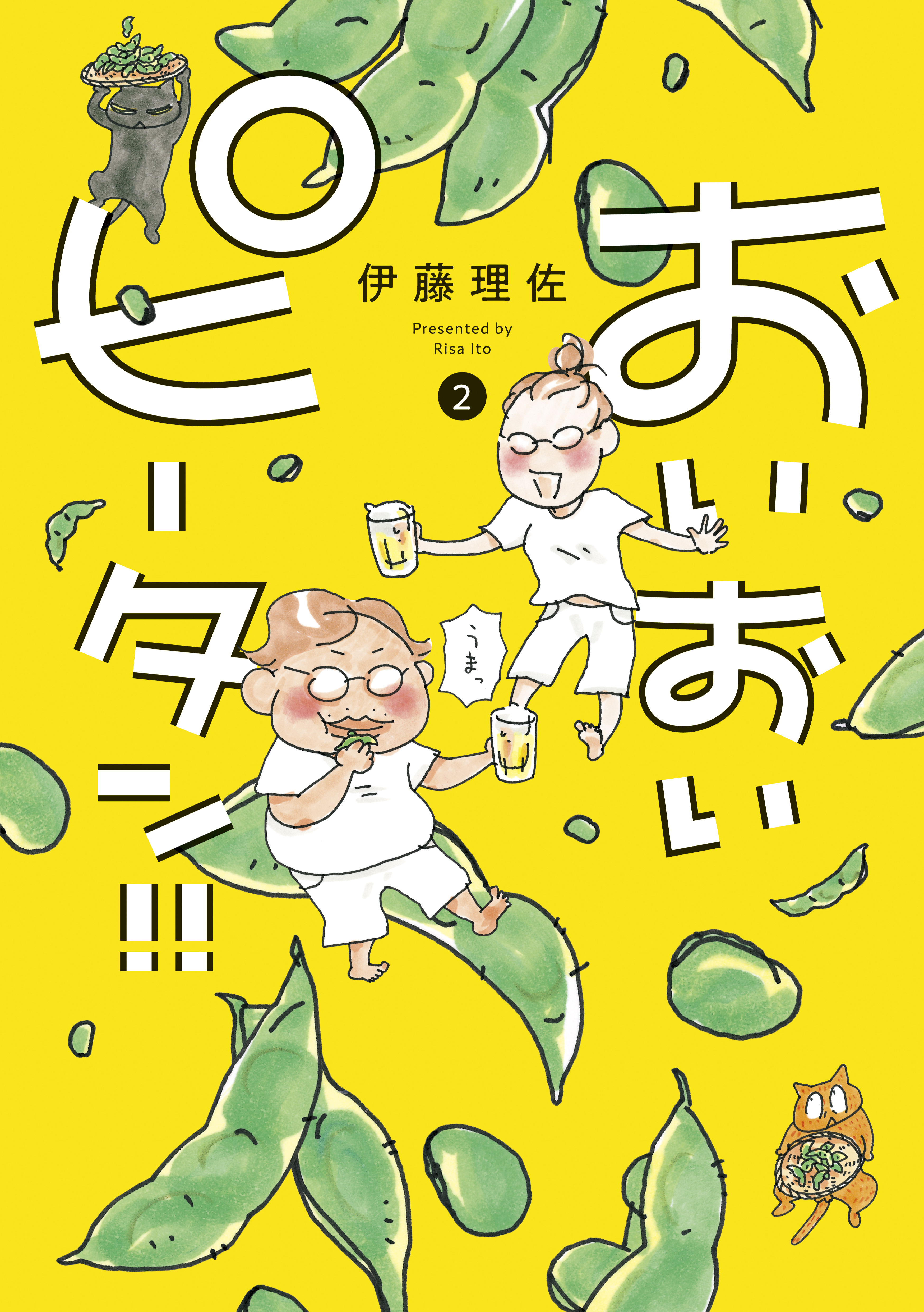 おいおいピータン ２ 無料 試し読みなら Amebaマンガ 旧 読書のお時間です