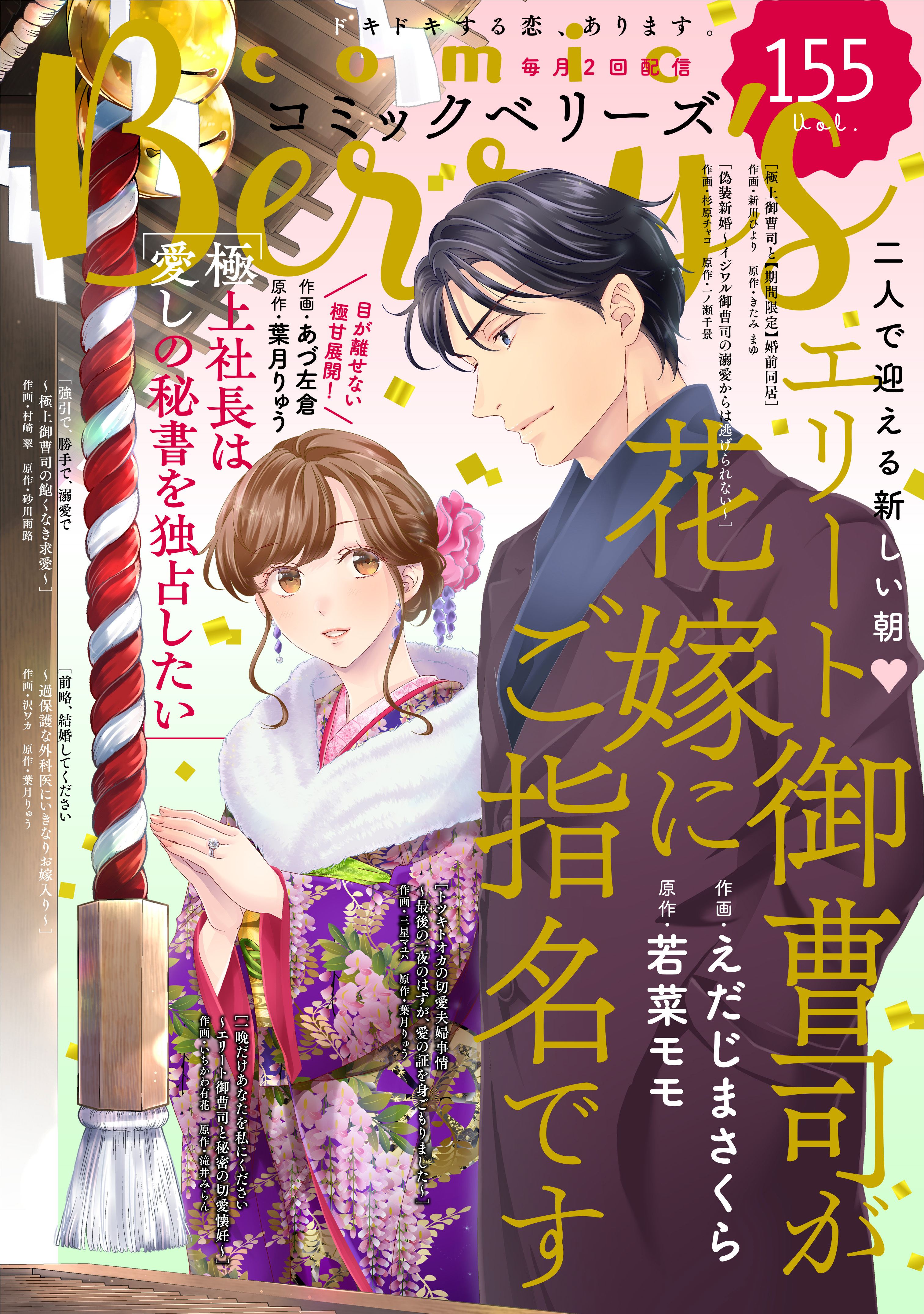 comic Berry's vol.155