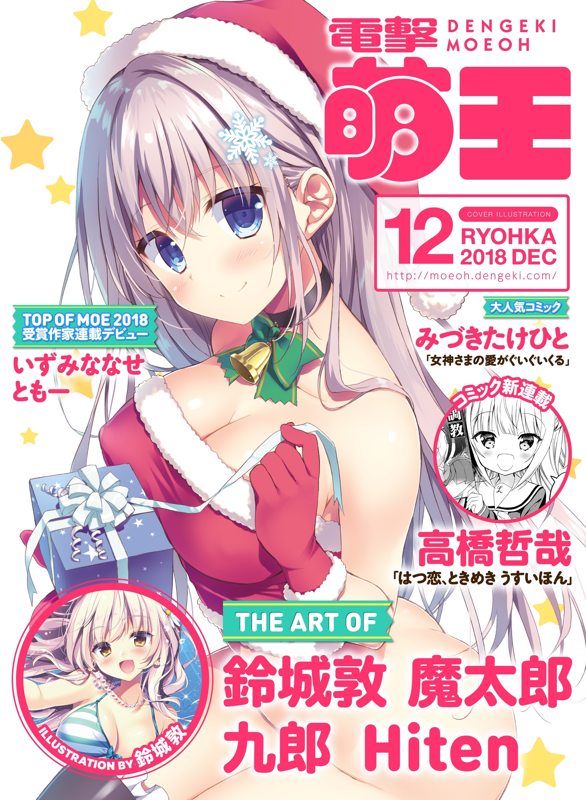 【電子版】電撃萌王 2018年12月号