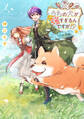 【期間限定 無料お試し版 閲覧期限2025年11月20日】うちの犬が強すぎるんですが!? 1