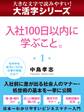 【大活字シリーズ】入社100日以内に学ぶこと。 1