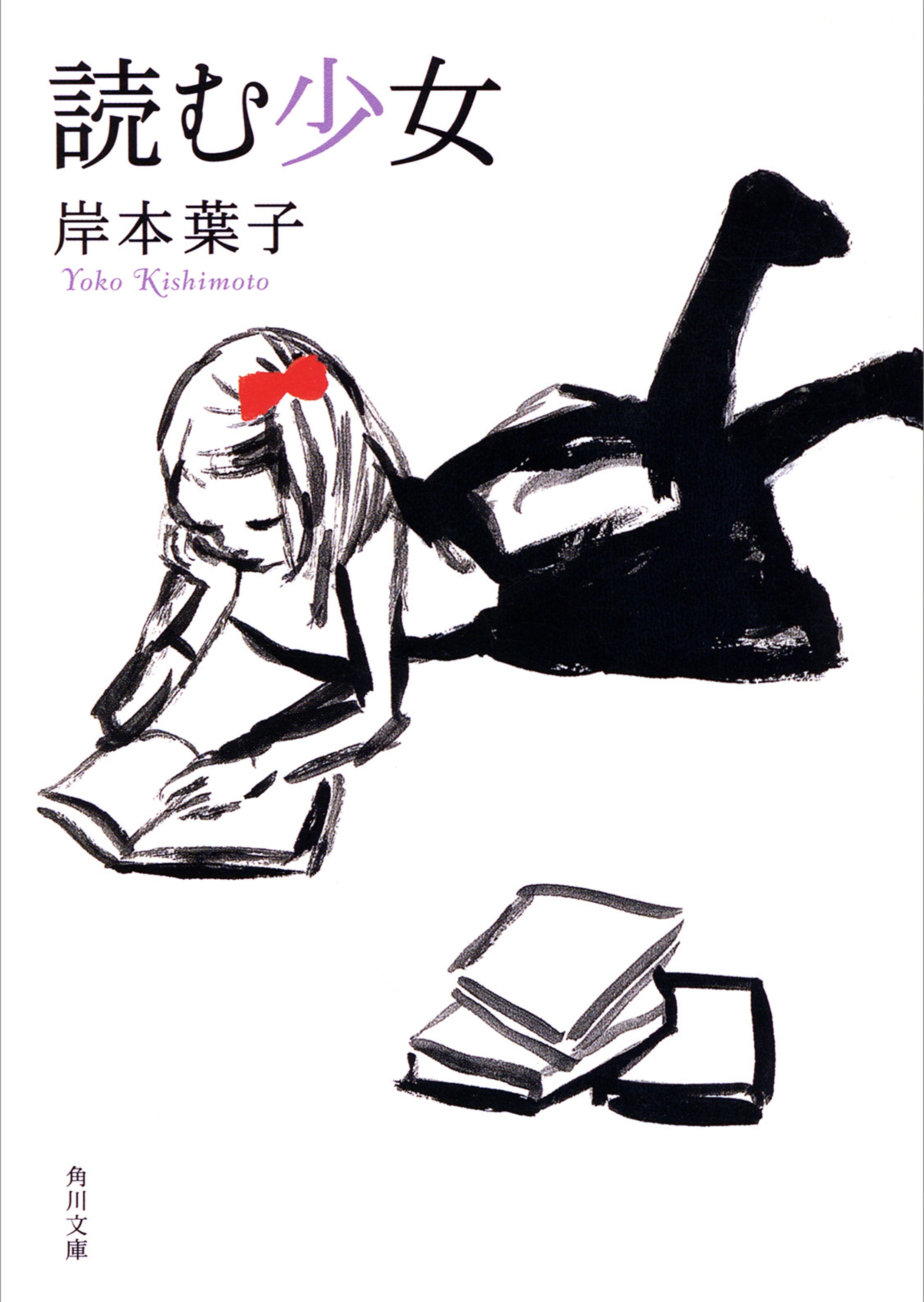 読む少女