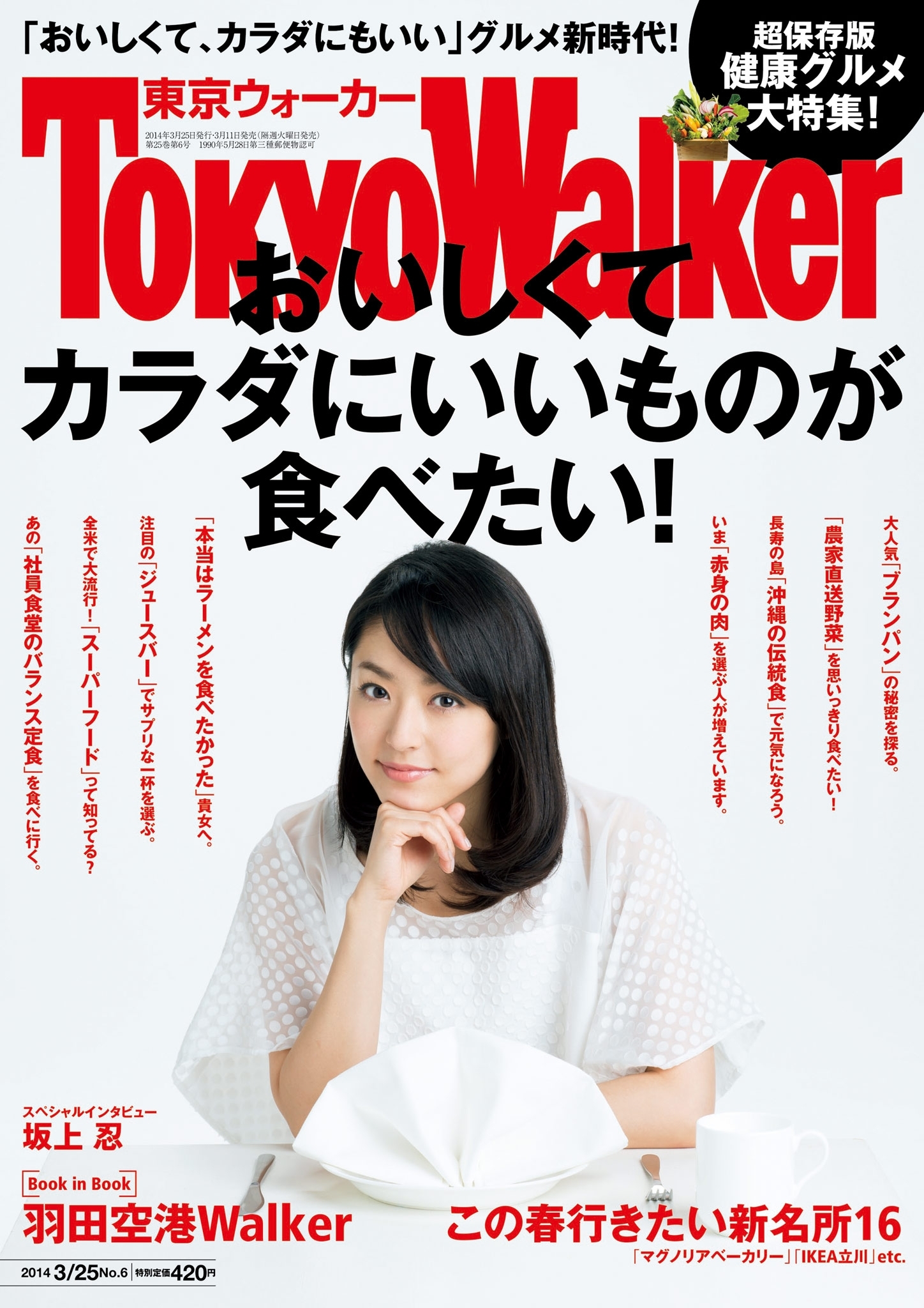 TokyoWalker東京ウォーカー　2014 No.06