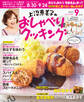 上沼恵美子のおしゃべりクッキング2021年9月号