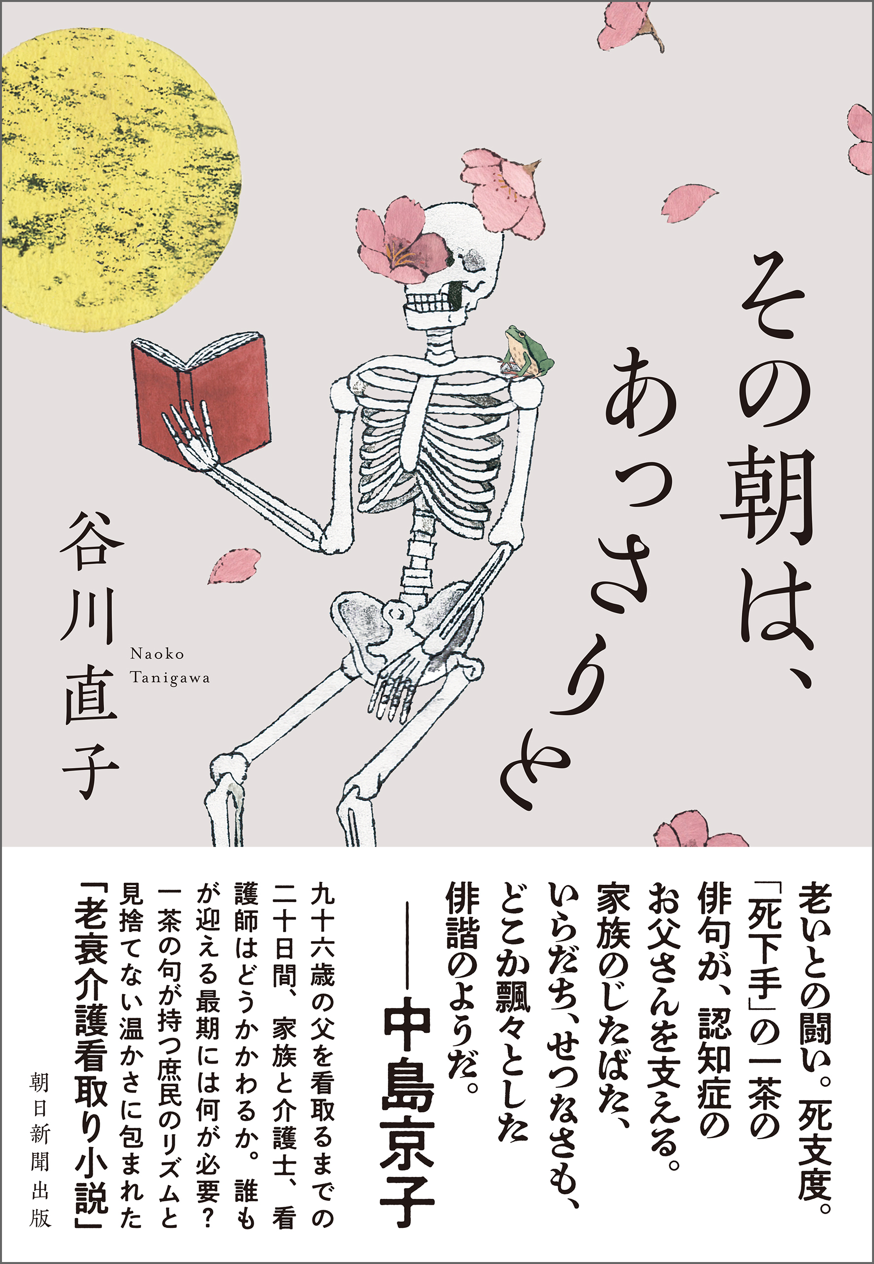 その朝は、あっさりと