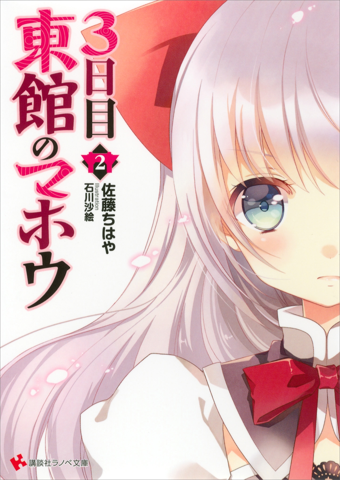 ３日目東館のマホウ