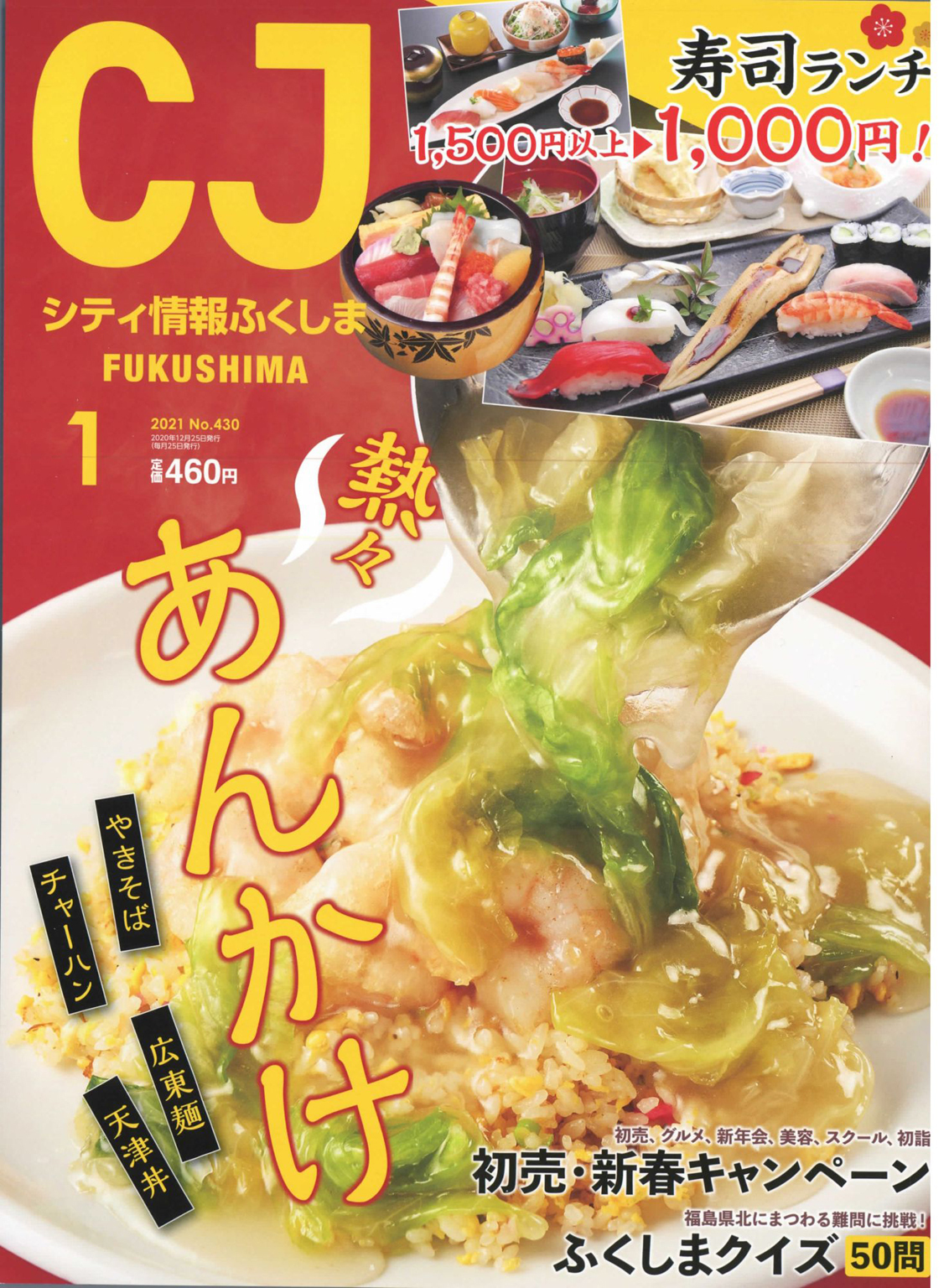 シティ情報ふくしま 2021年1月号