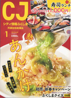 シティ情報ふくしま 2021年1月号