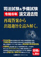 司法試験&予備試験 令和6年 論文過去問 再現答案から出題趣旨を読み解く。