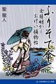 ふりそで傘 女目明かしおけい捕物帖