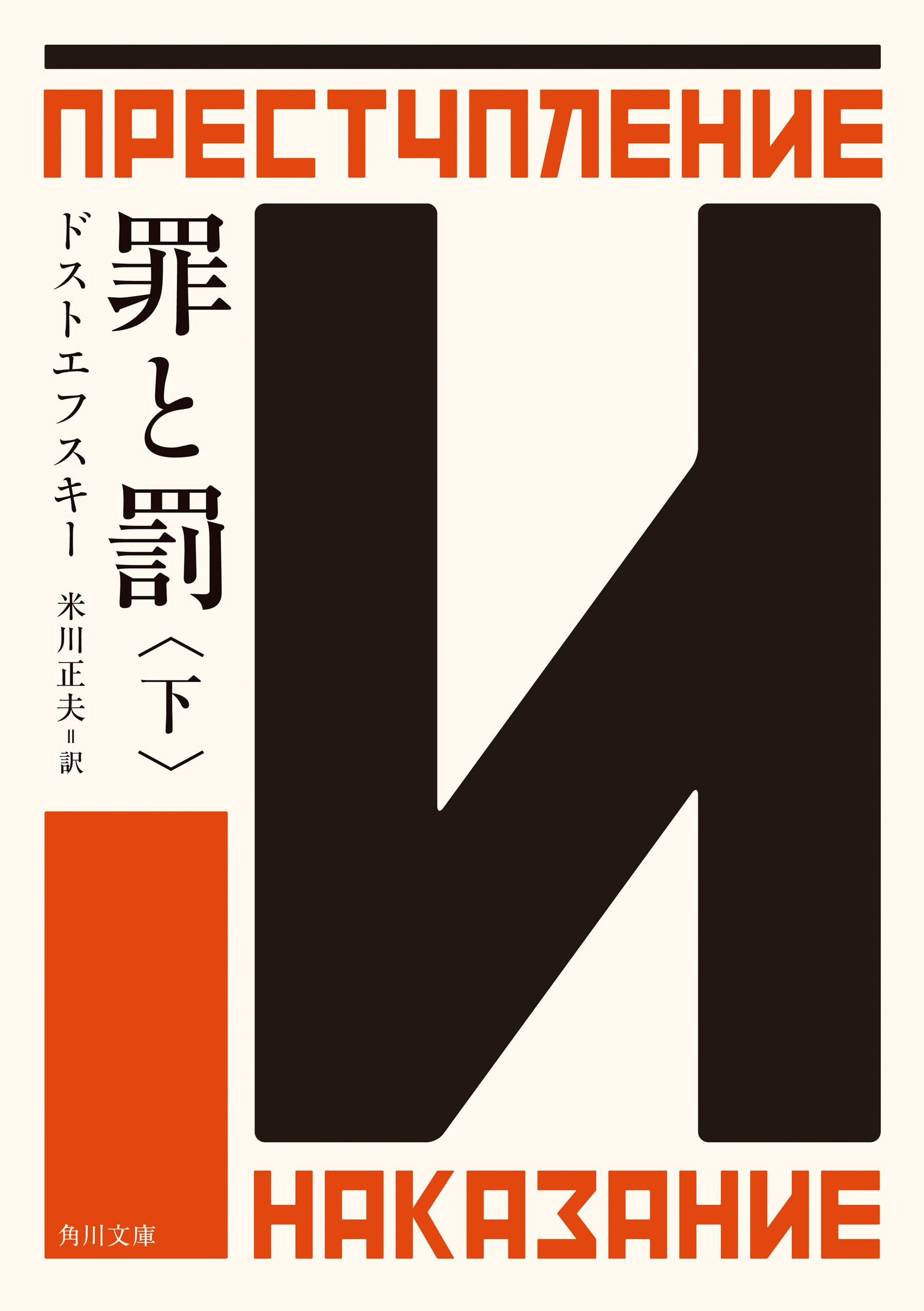 罪と罰