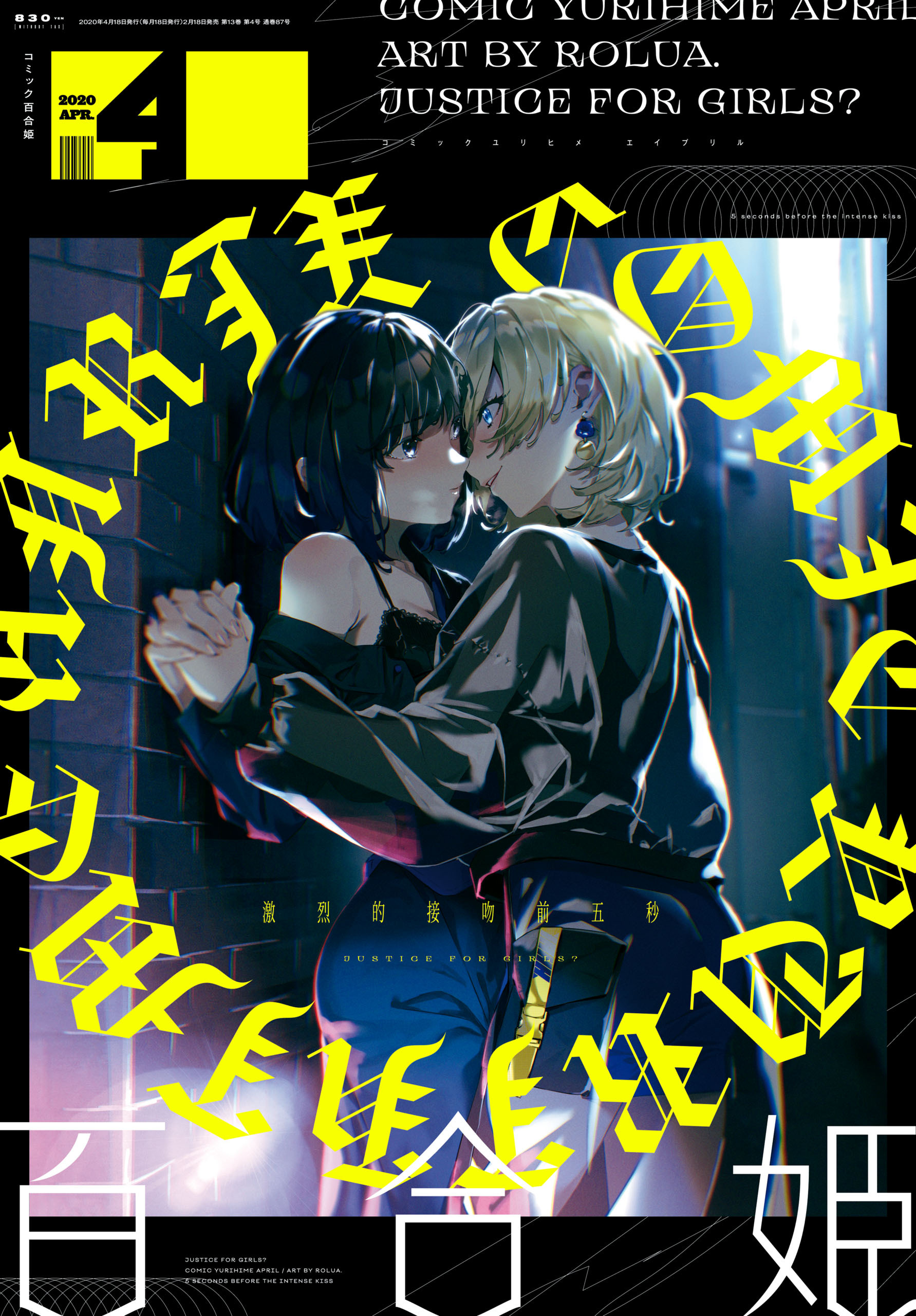 コミック百合姫 2020年4月号[雑誌]