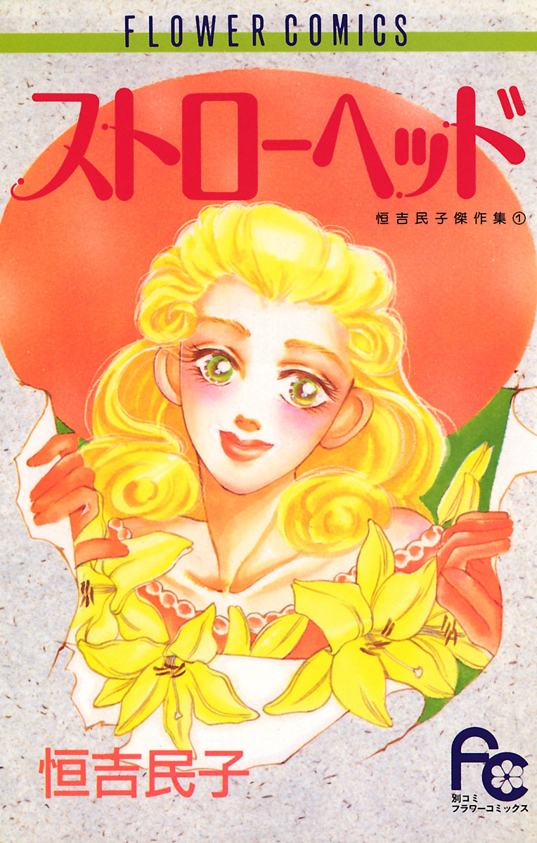 ストローヘッド