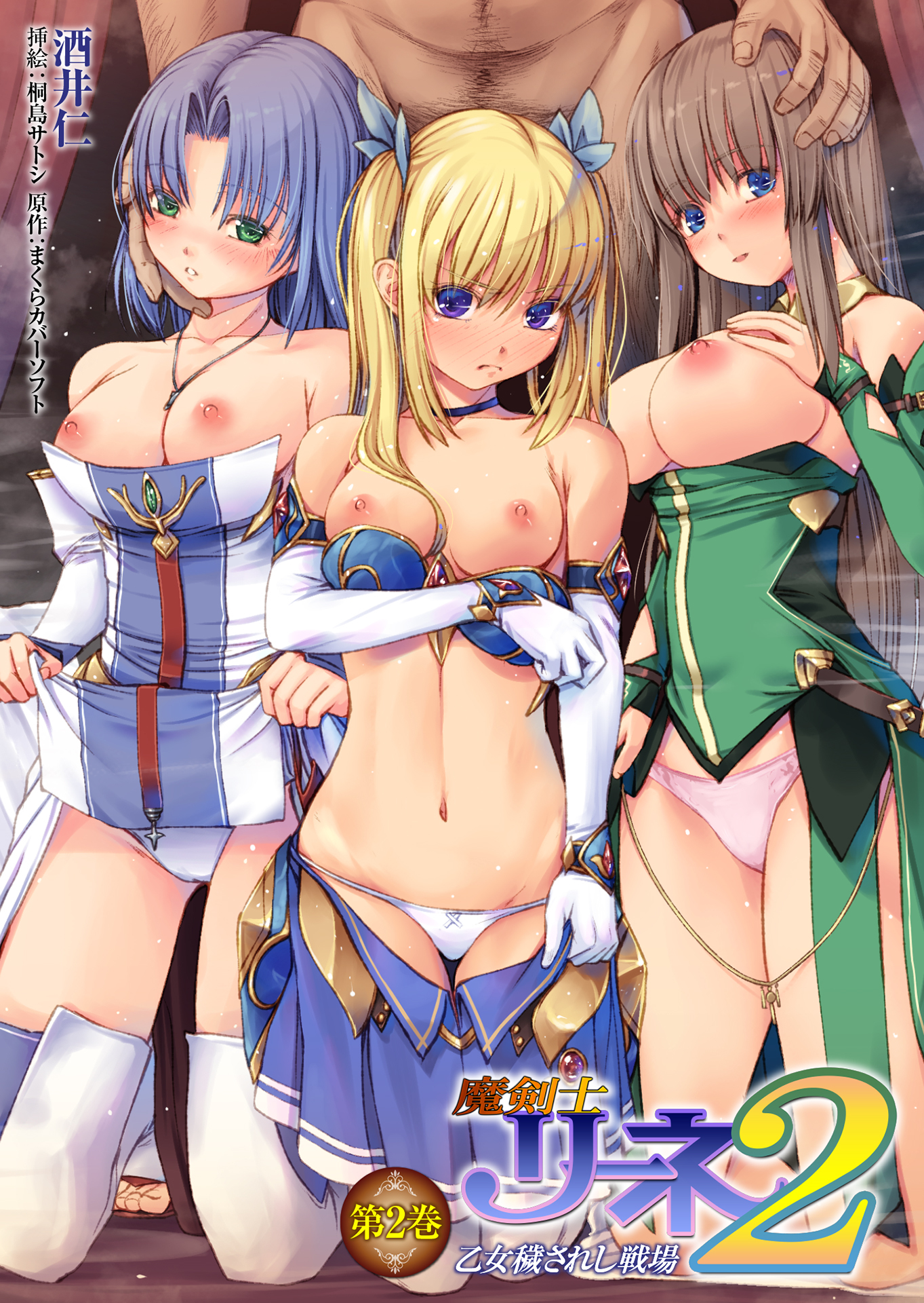 魔剣士リーネ2　乙女穢されし戦場 第2巻[電子オリジナル版]