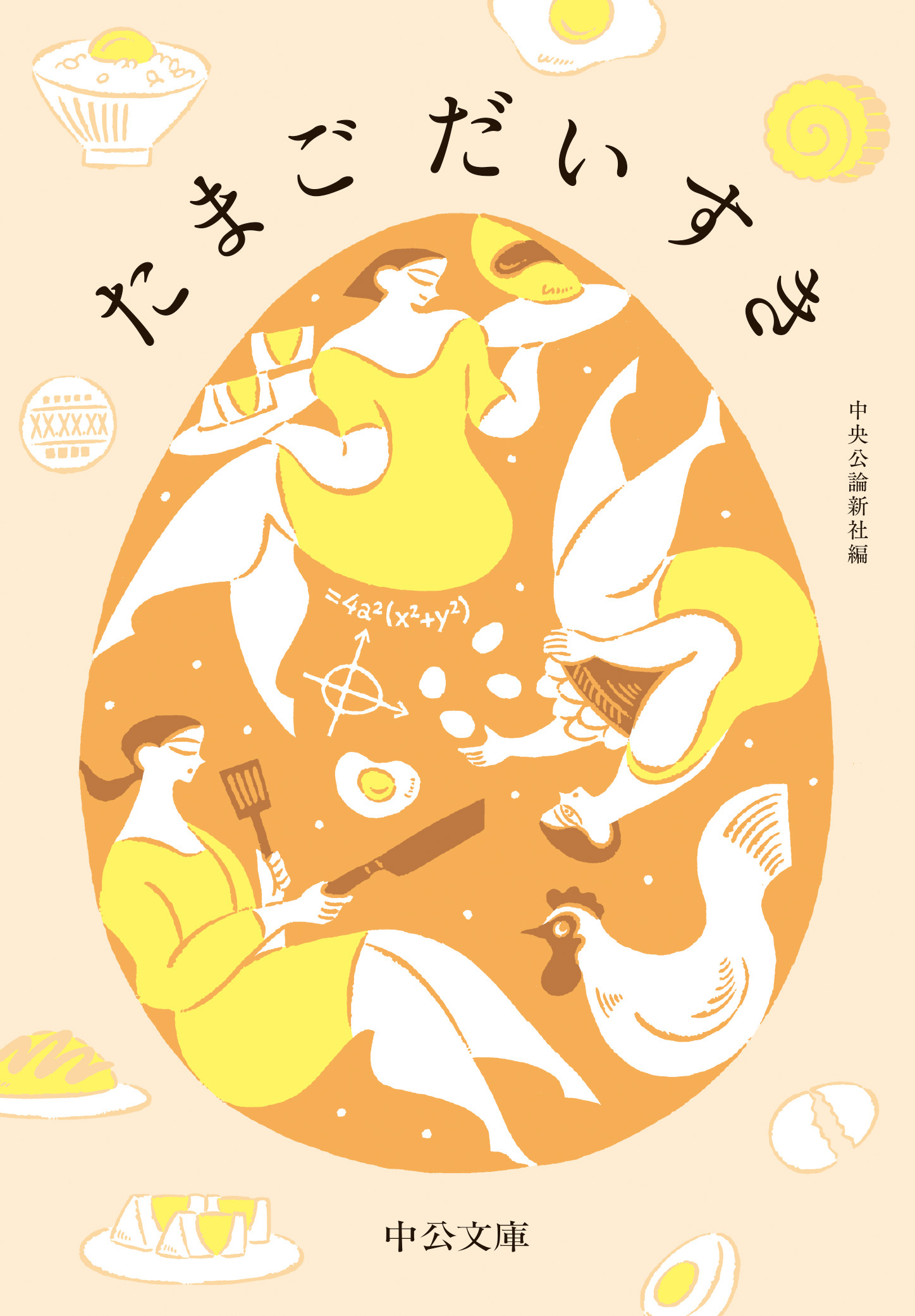 たまごだいすき