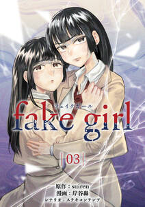 fake girl (3)