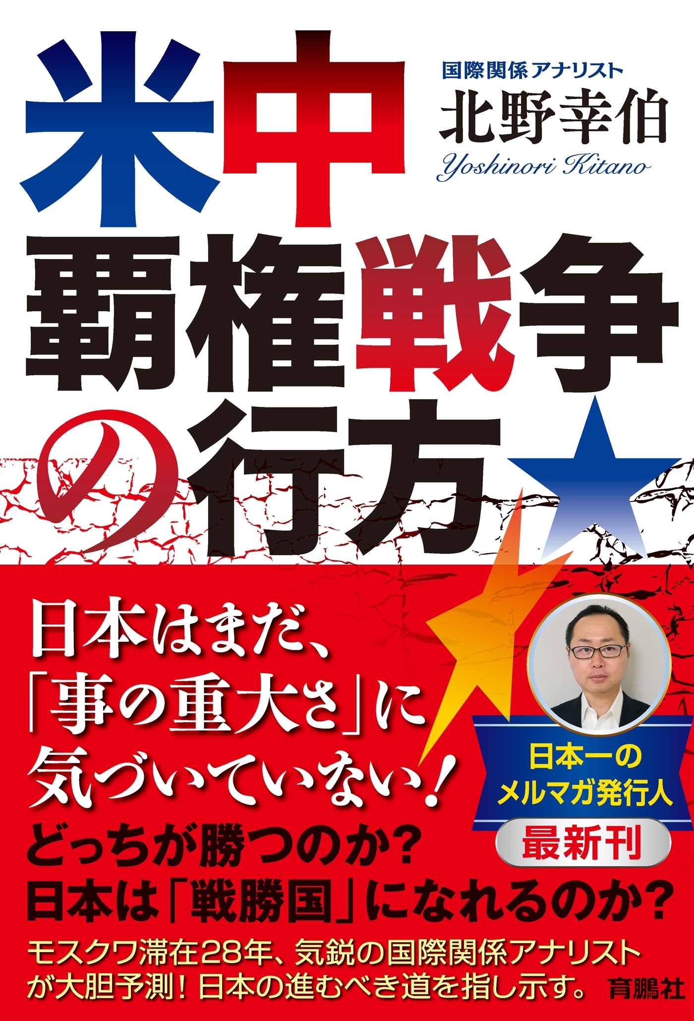 米中覇権戦争の行方