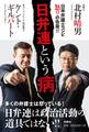 日弁連という病