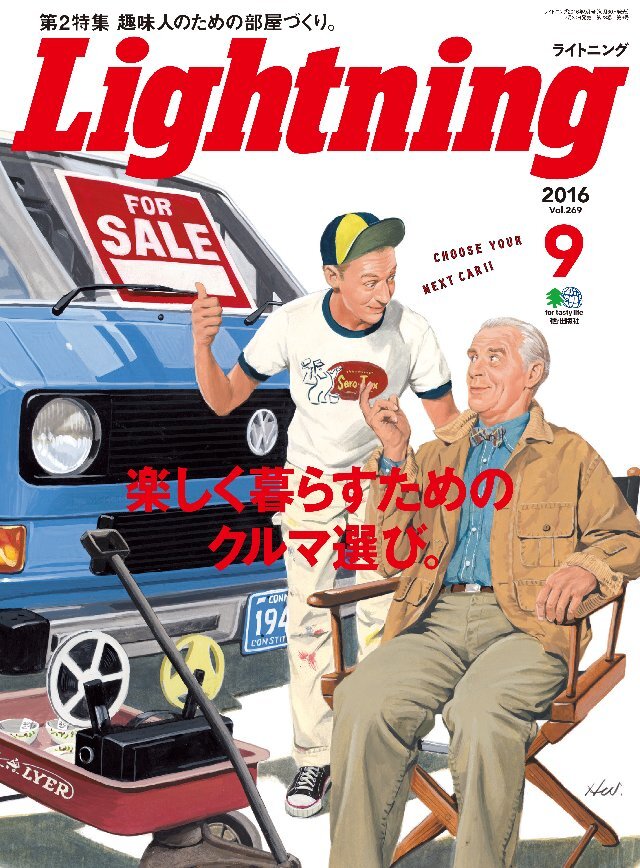 Lightning 2016年9月号 Vol.269