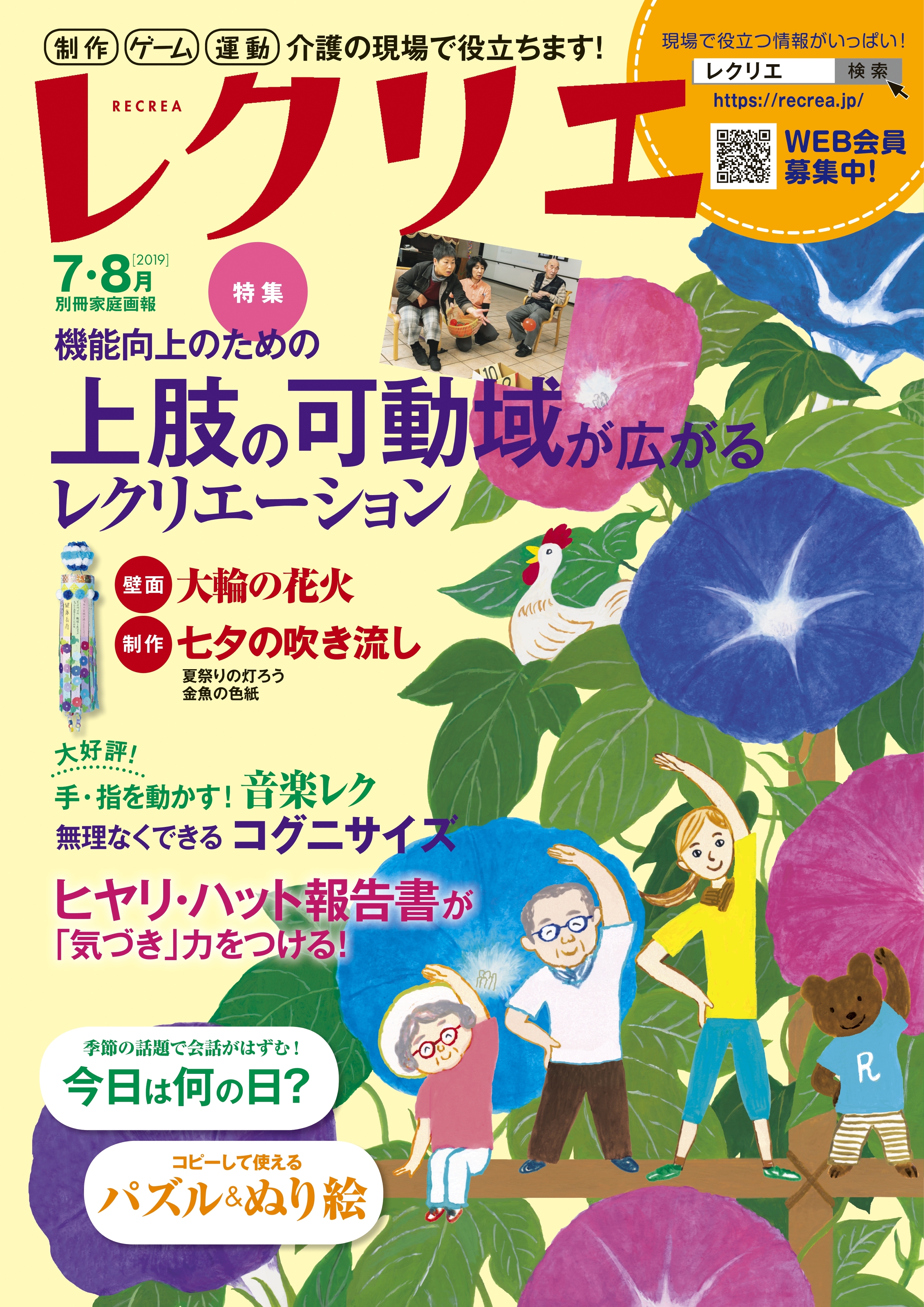 レクリエ  2019年7・8月